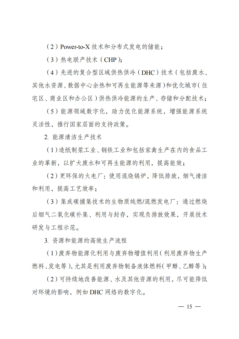 8-5“政府间国际科技创新合作”重点专项2023年度第一批项目申报指南（征求意见稿）_20220805170428_14.png