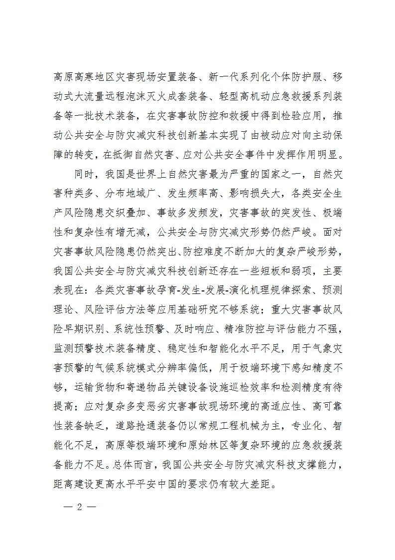 防灾减灾规划_02.png