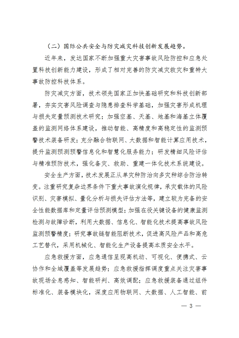 防灾减灾规划_03.png