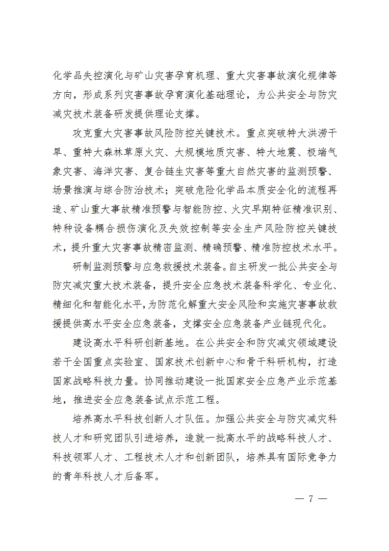 防灾减灾规划_07.png