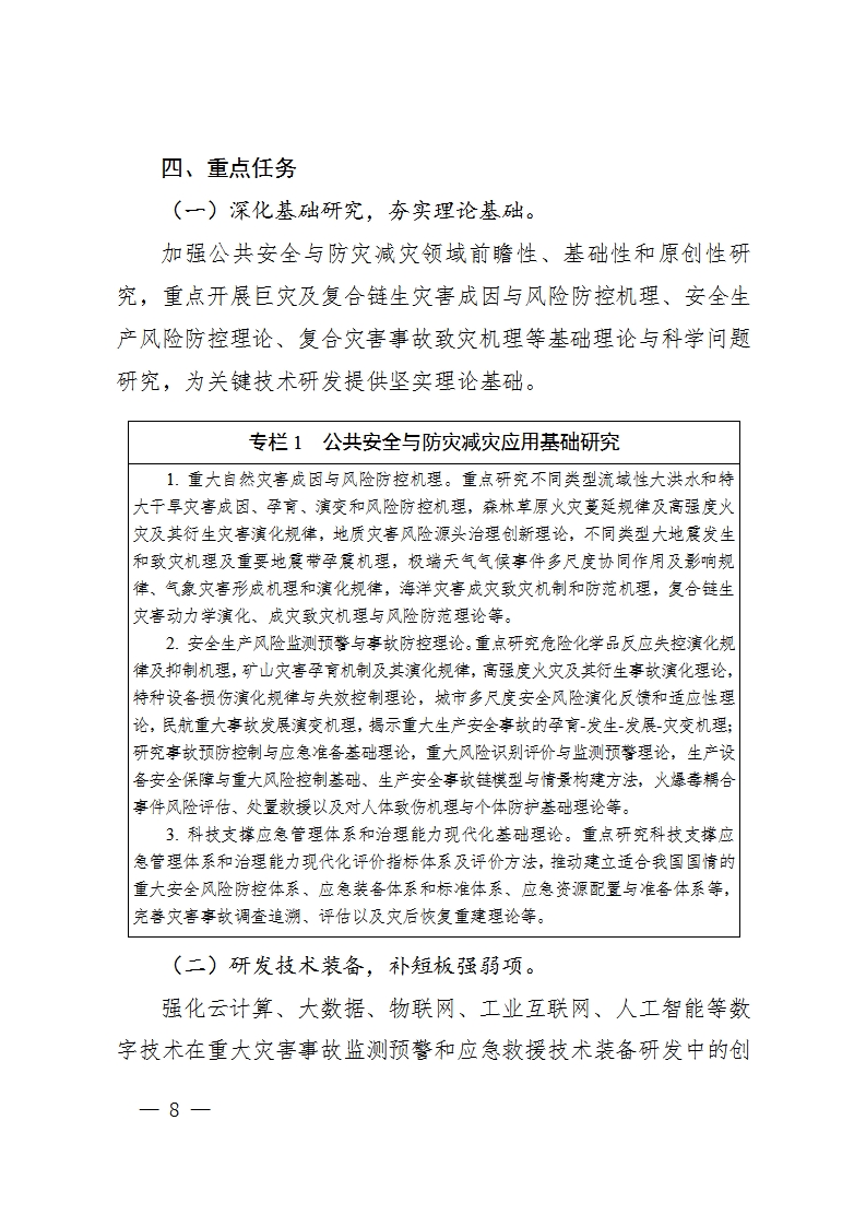 防灾减灾规划_08.png