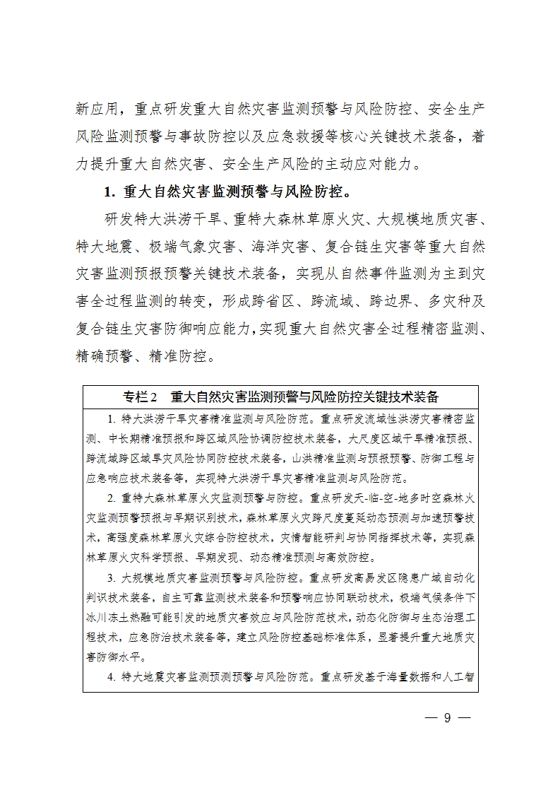 防灾减灾规划_09.png