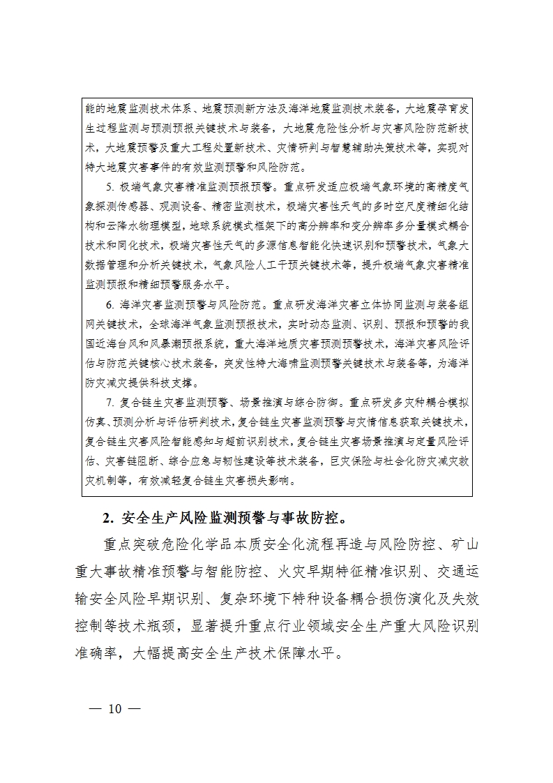 防灾减灾规划_10.png