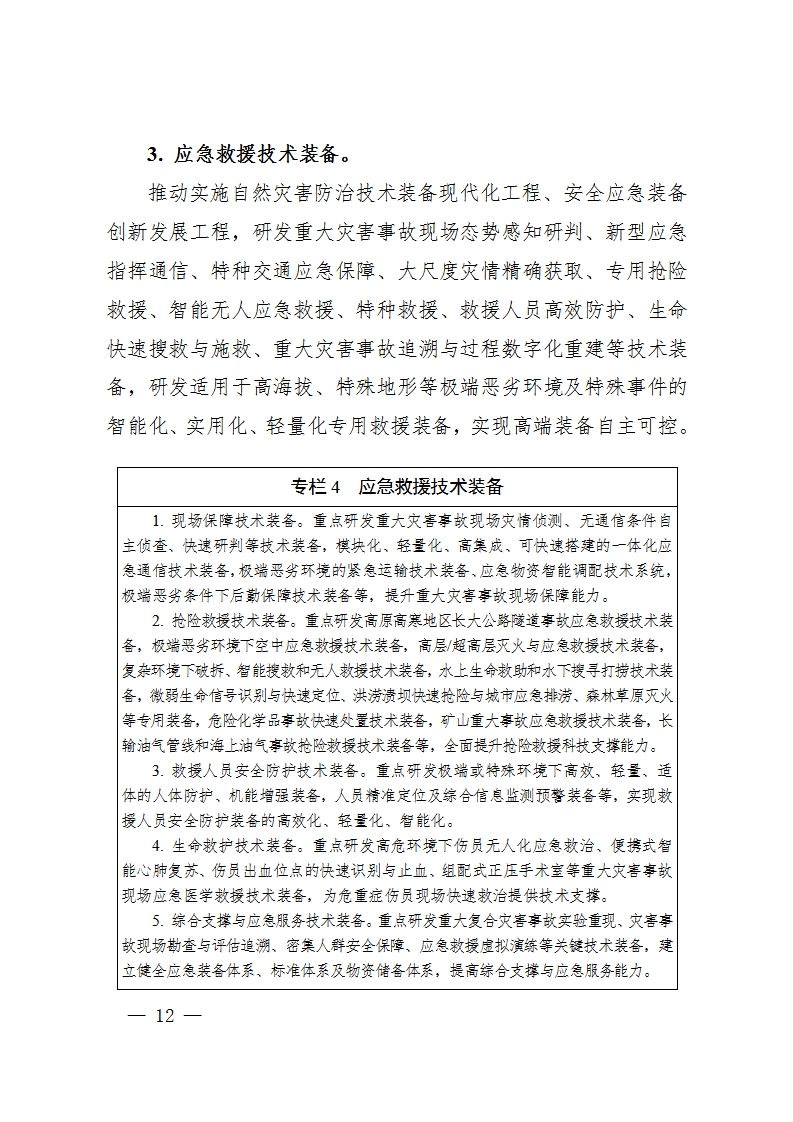防灾减灾规划_12.png