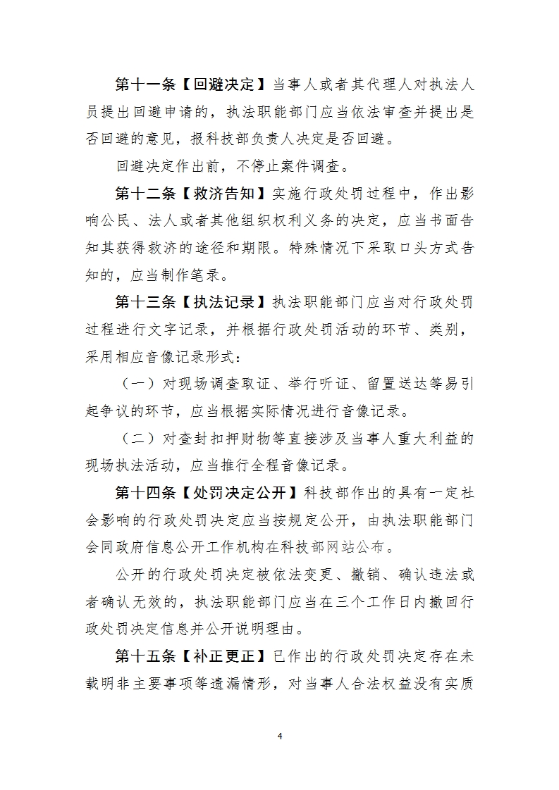 行政处罚1_04.png