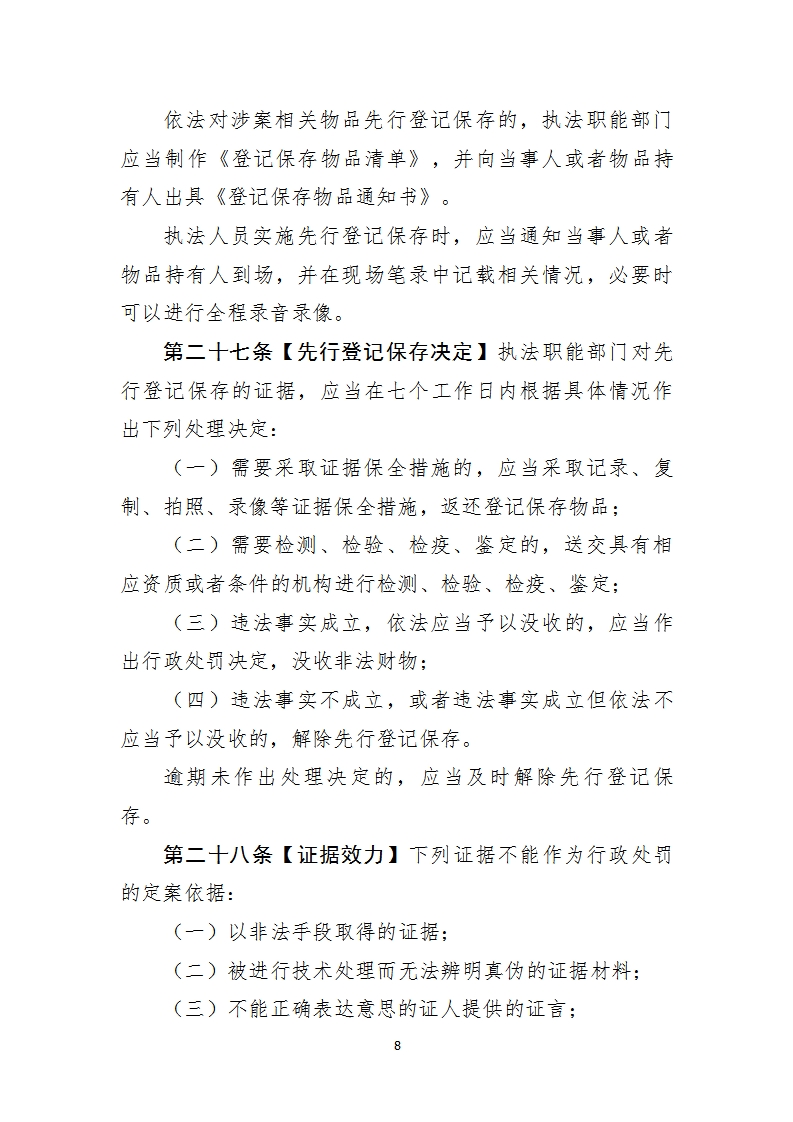 行政处罚1_08.png