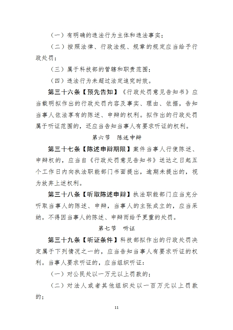 行政处罚1_11.png
