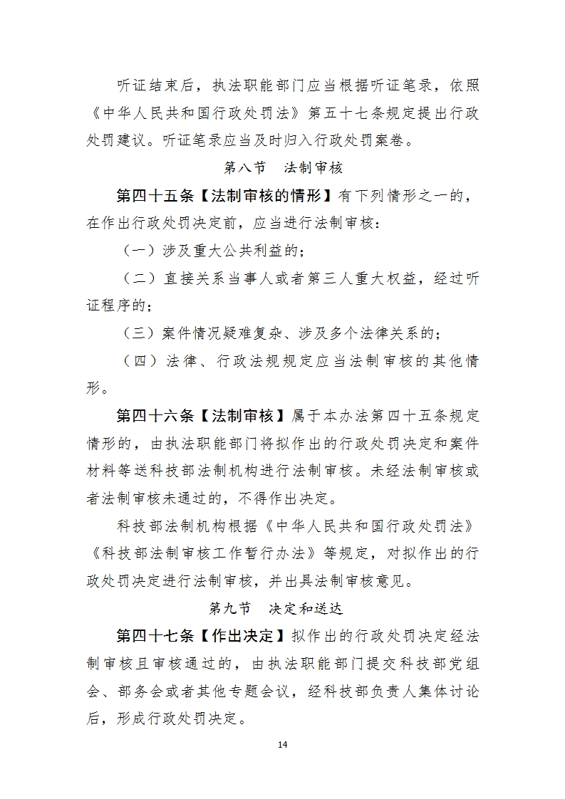 行政处罚1_14.png