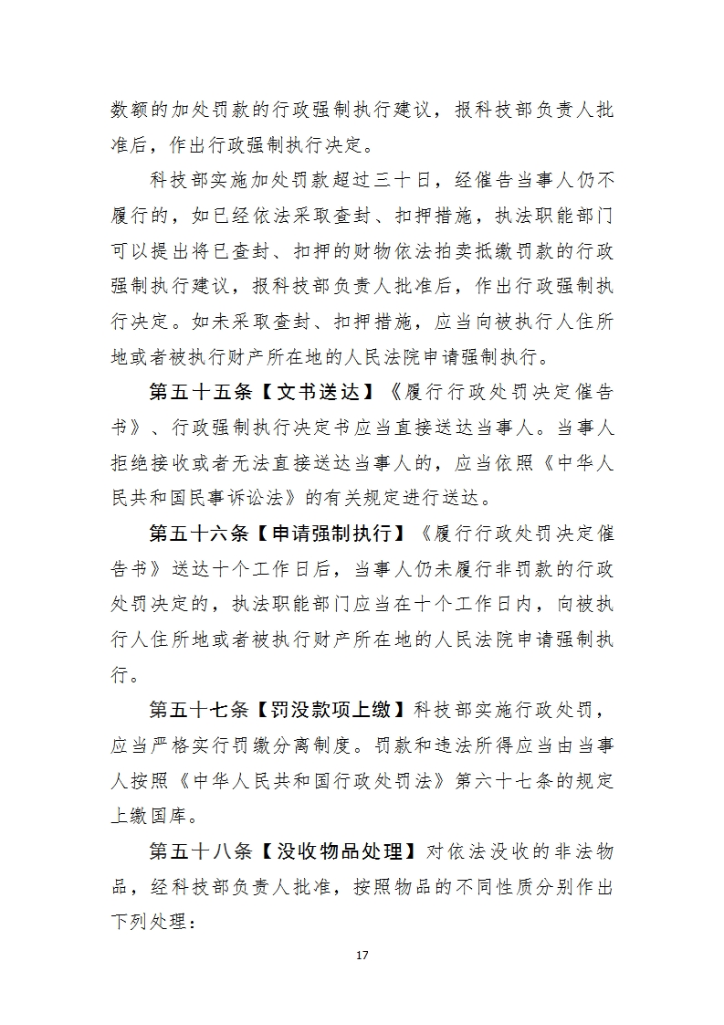 行政处罚1_17.png
