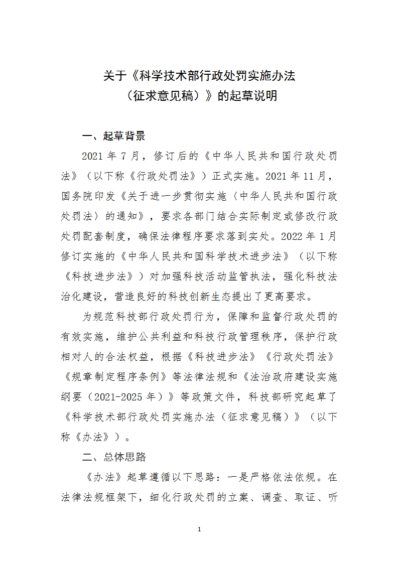 行政处罚2_01.png