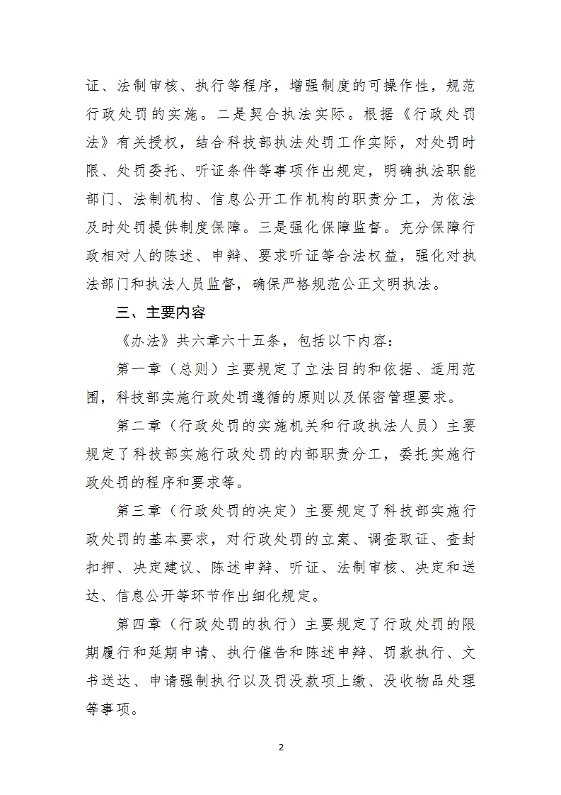 行政处罚2_02.png