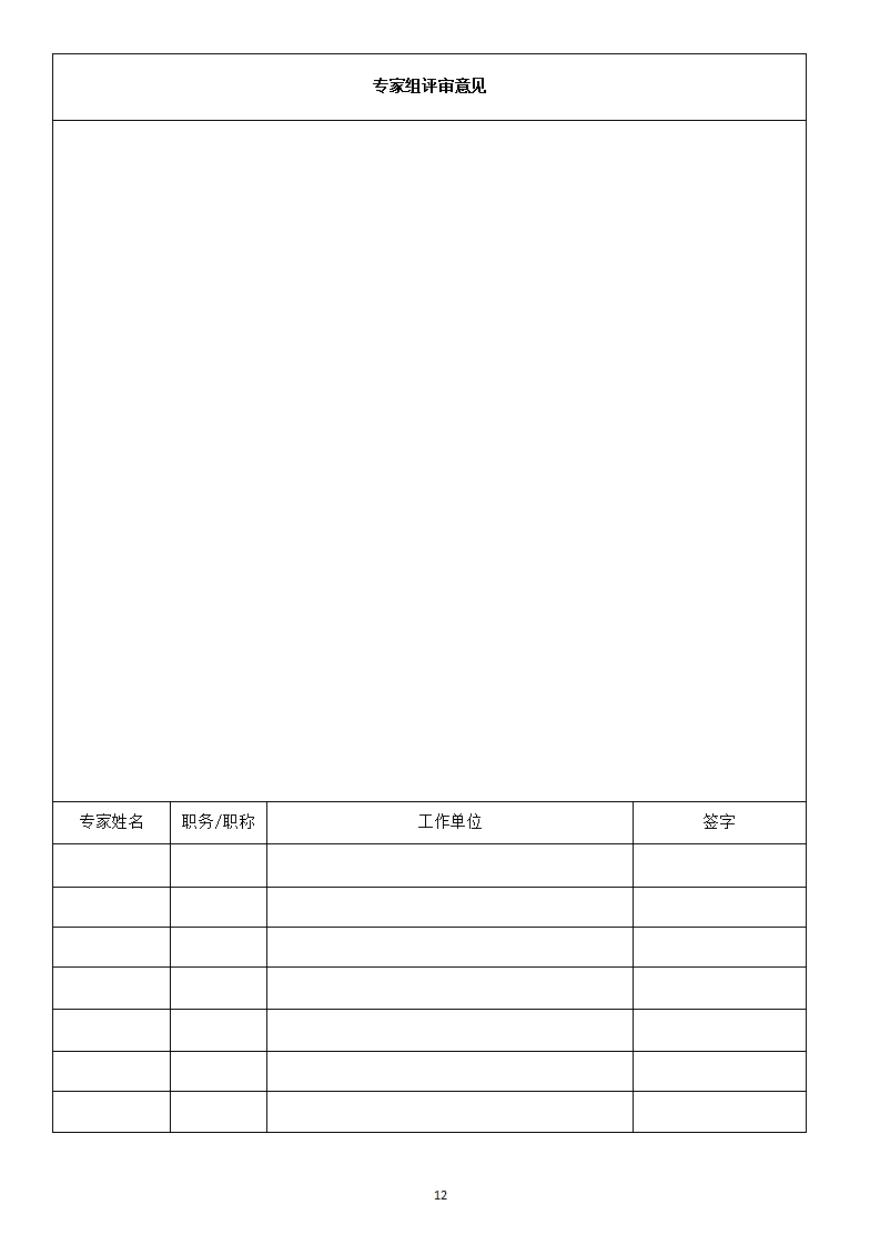 中小企业示范平台认定管理办法_12.png