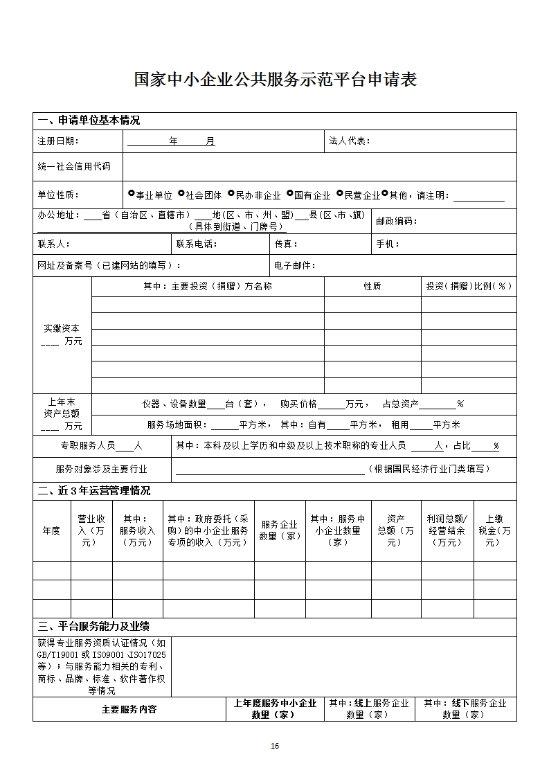 中小企业示范平台认定管理办法_16.png