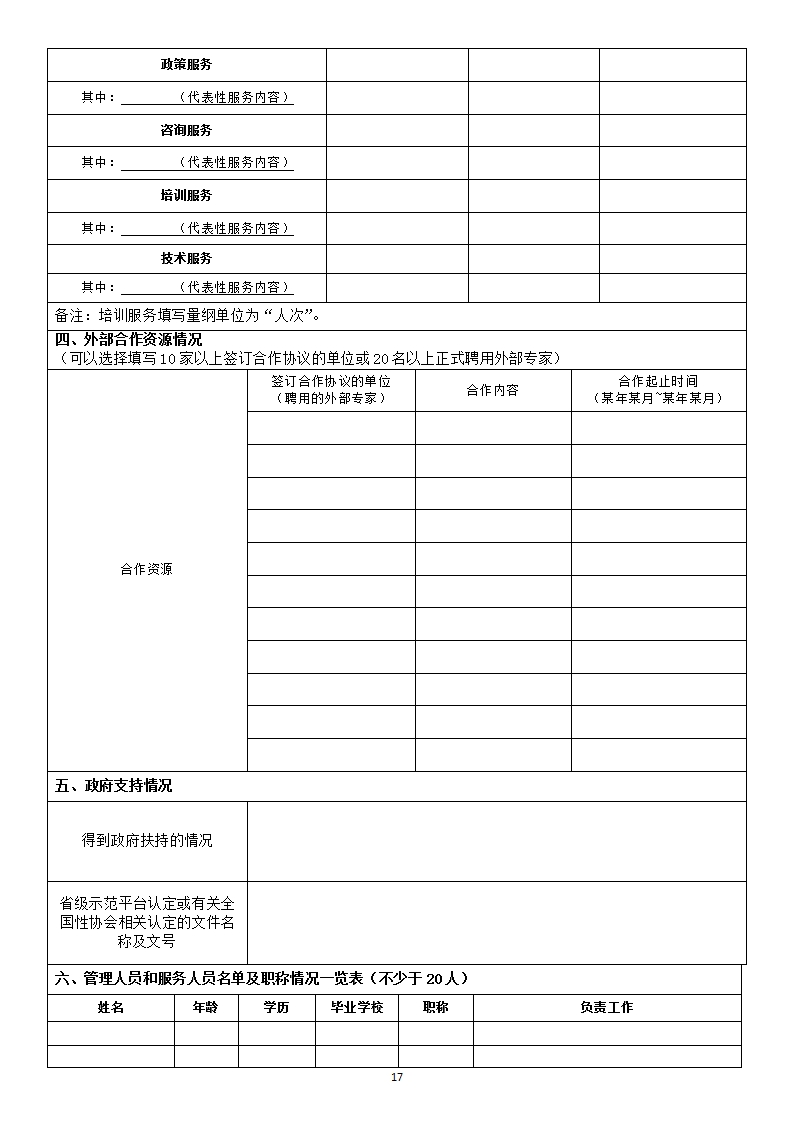 中小企业示范平台认定管理办法_17.png