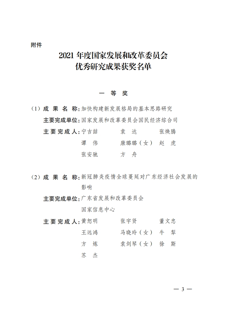 2021发改委获奖名单_00.png