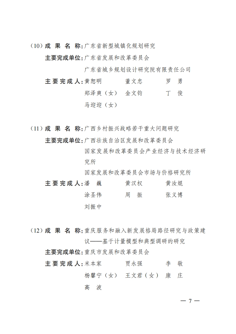 2021发改委获奖名单_04.png