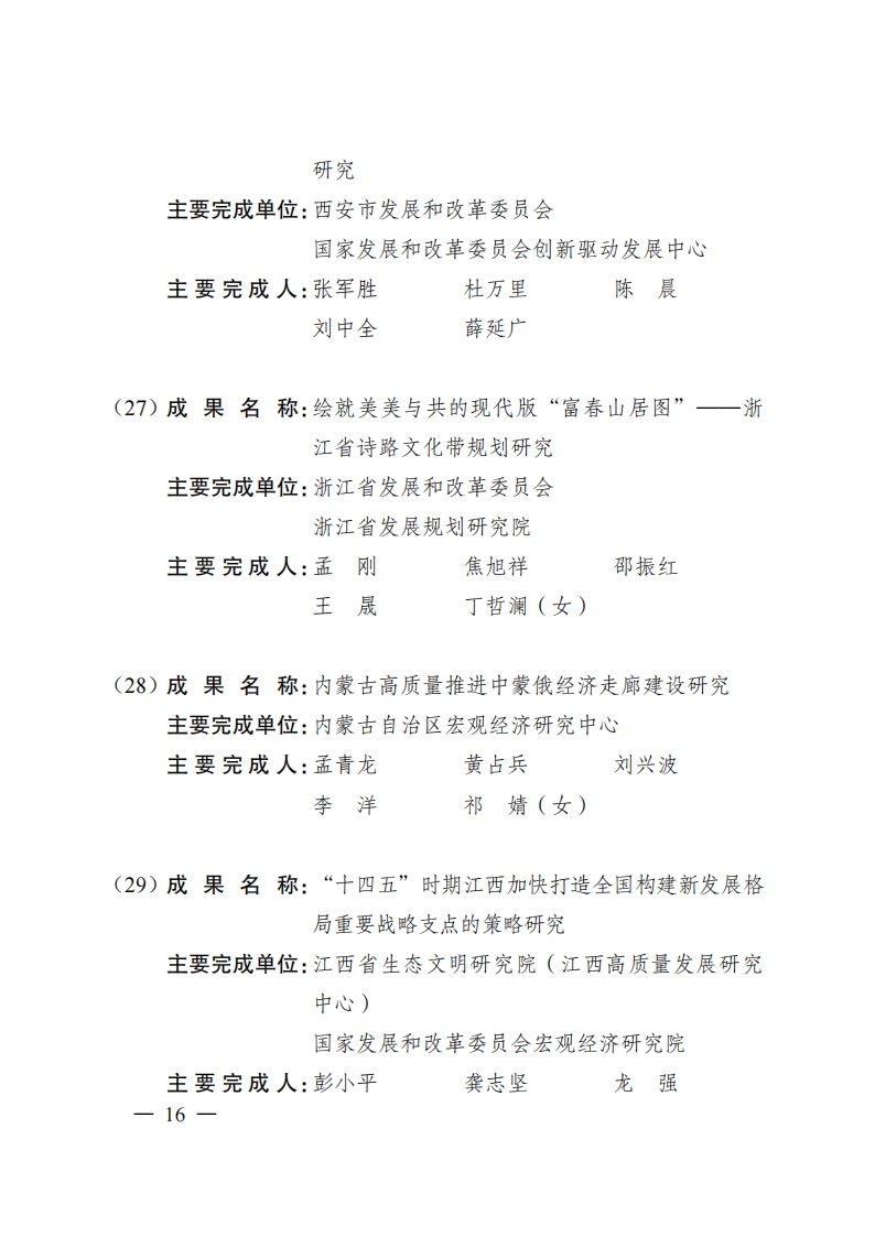 2021发改委获奖名单_13.png