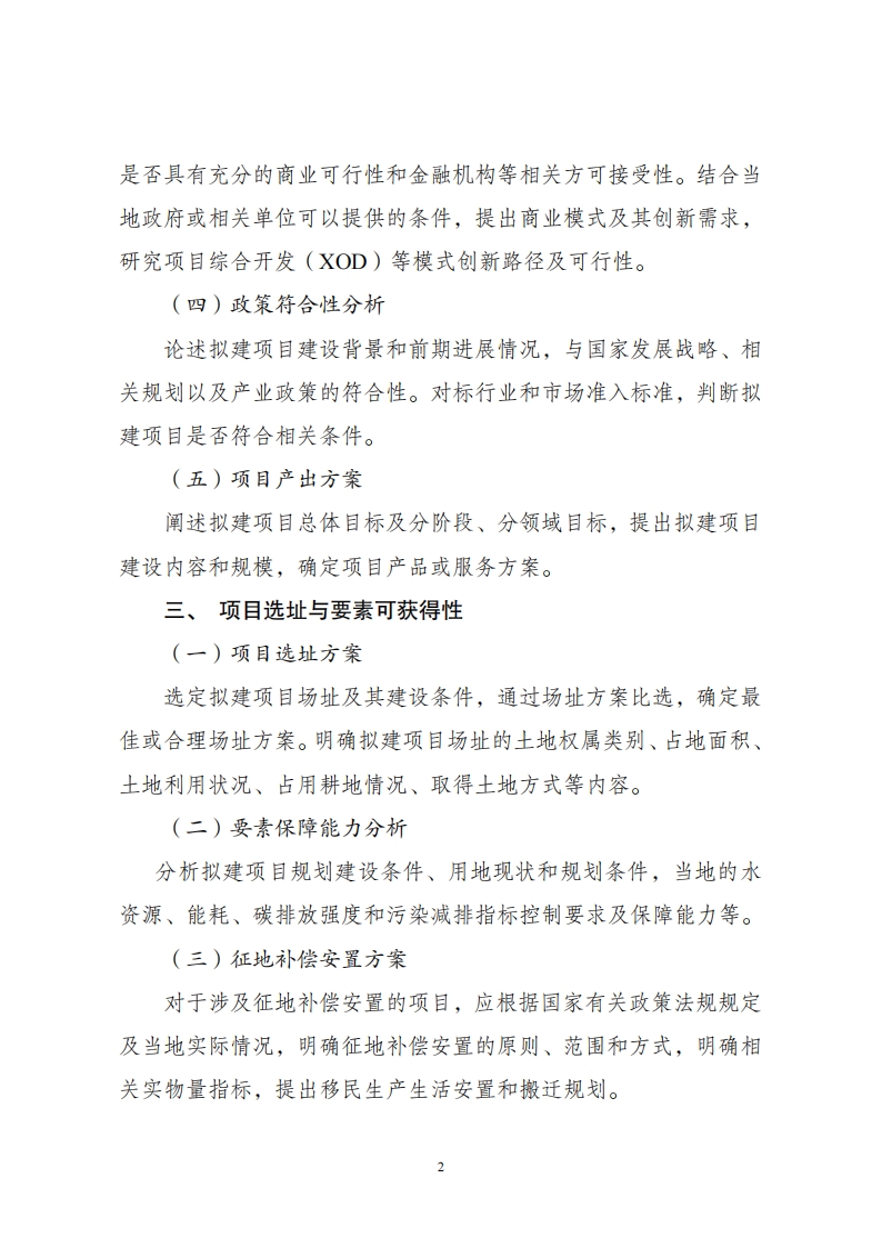 附件2企业投资可研报告_01.png