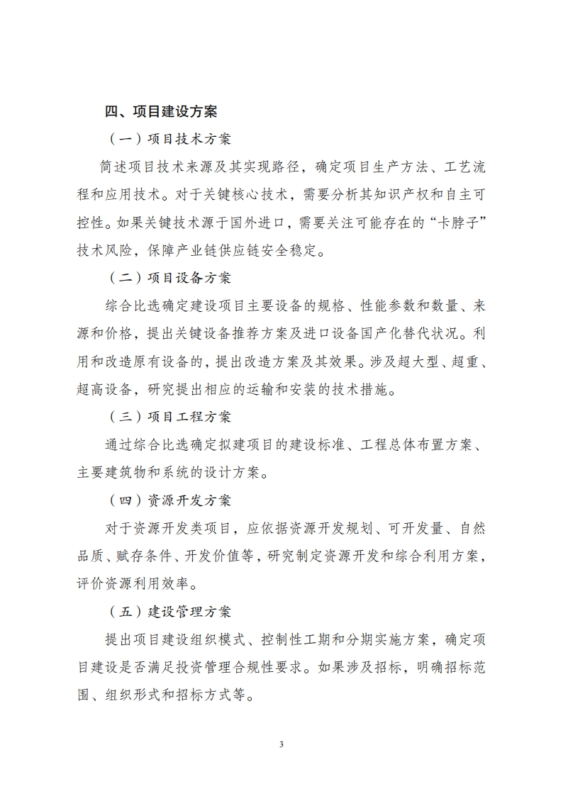 附件2企业投资可研报告_02.png