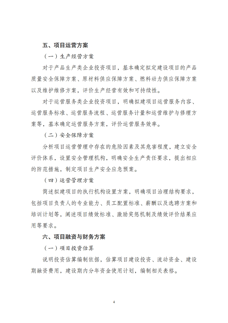 附件2企业投资可研报告_03.png