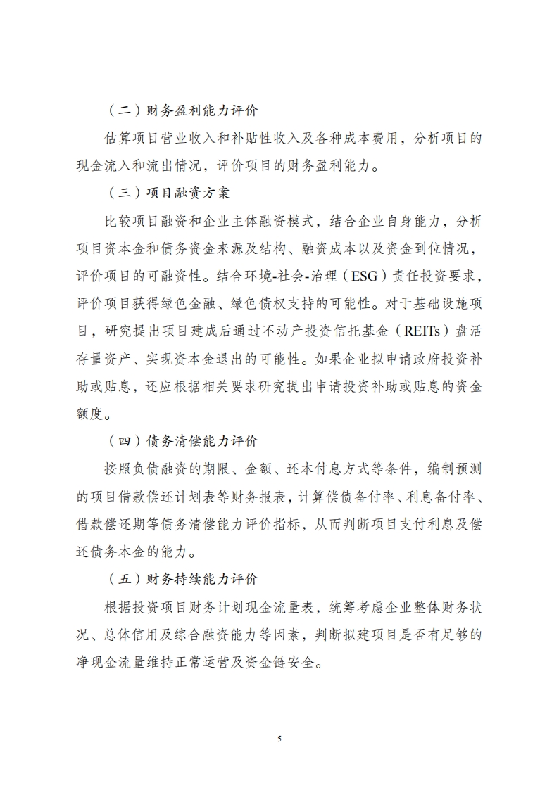 附件2企业投资可研报告_04.png