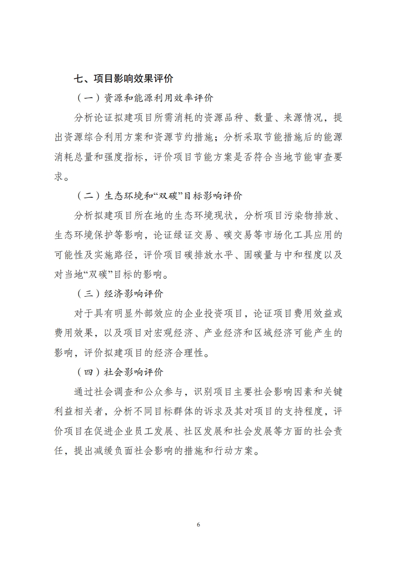 附件2企业投资可研报告_05.png