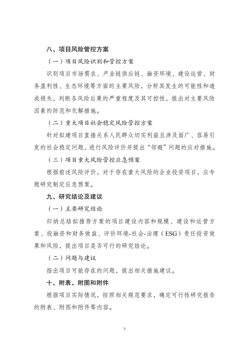 附件2企业投资可研报告_06.png