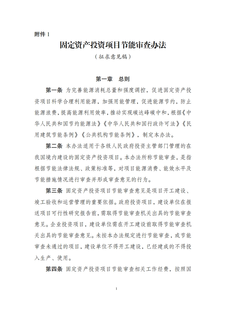 11-30固定资产投资项目_00.png
