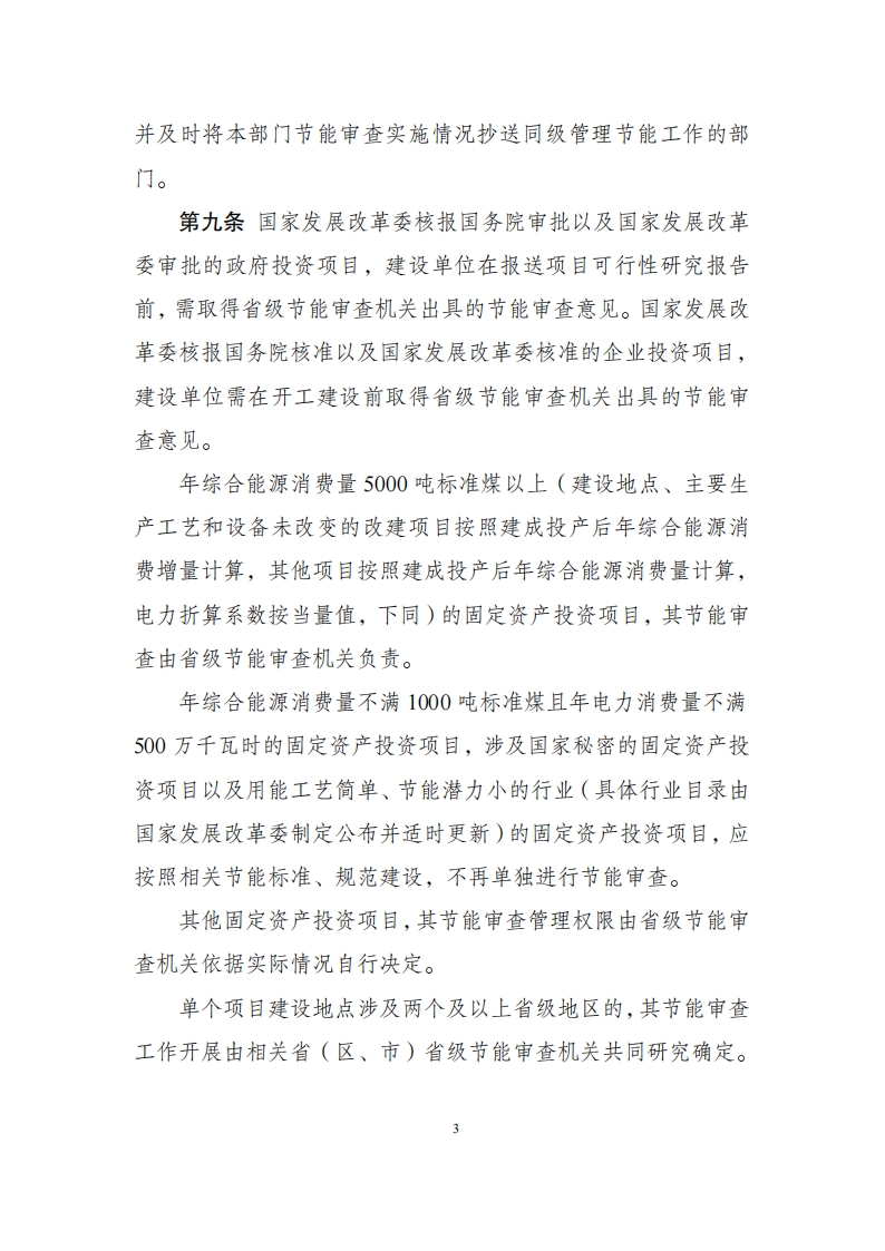 11-30固定资产投资项目_02.png
