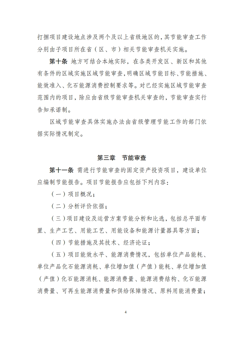 11-30固定资产投资项目_03.png
