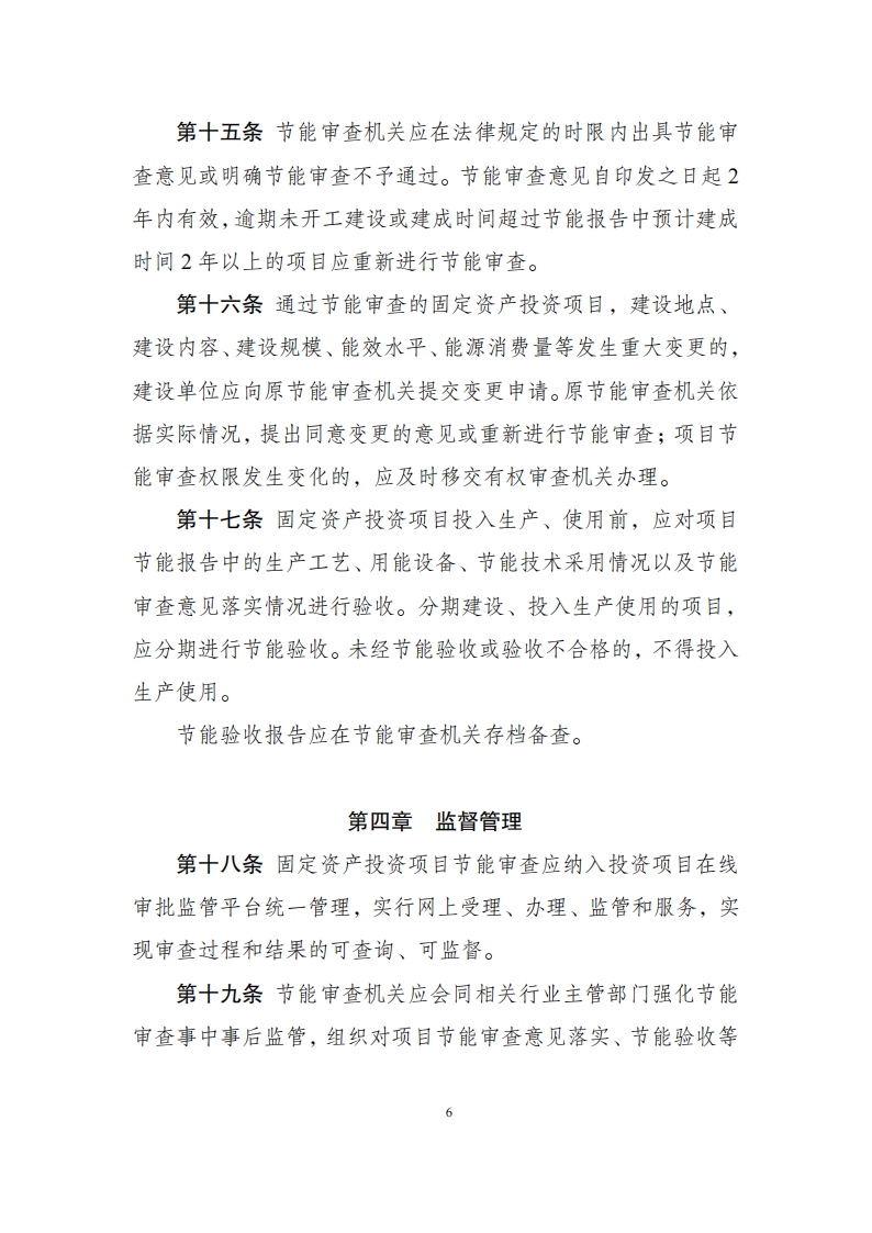 11-30固定资产投资项目_05.png