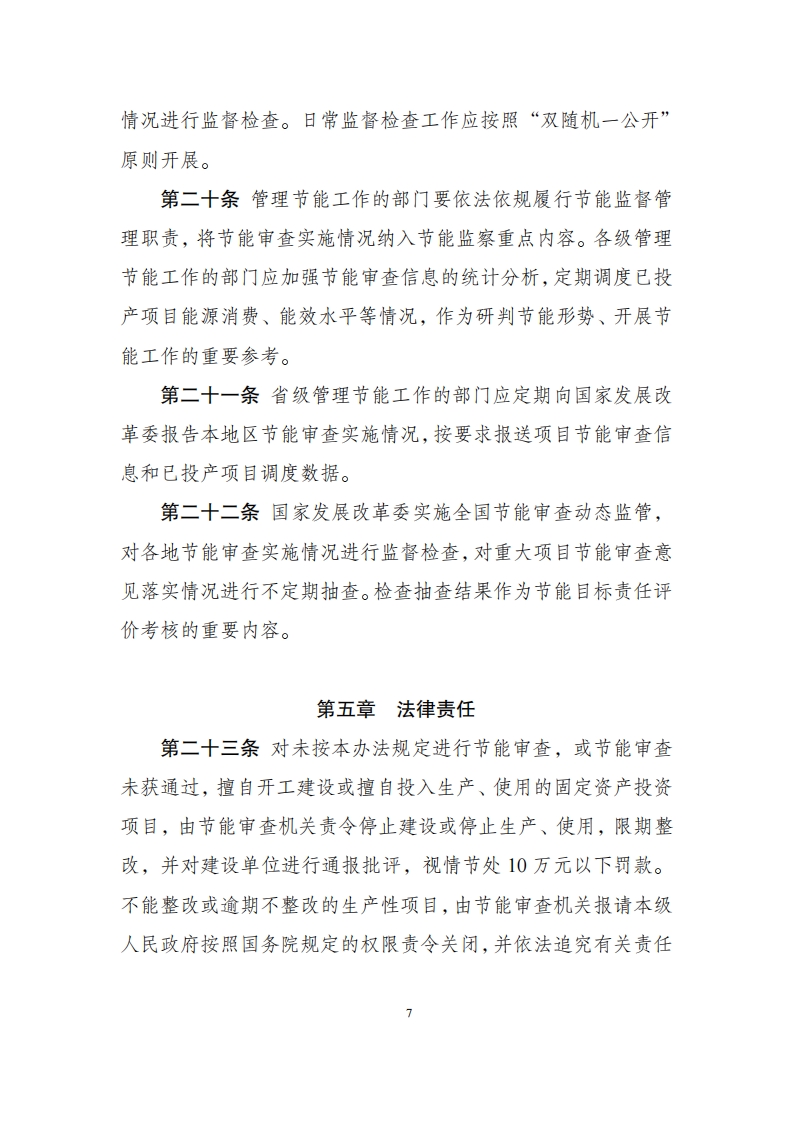 11-30固定资产投资项目_06.png