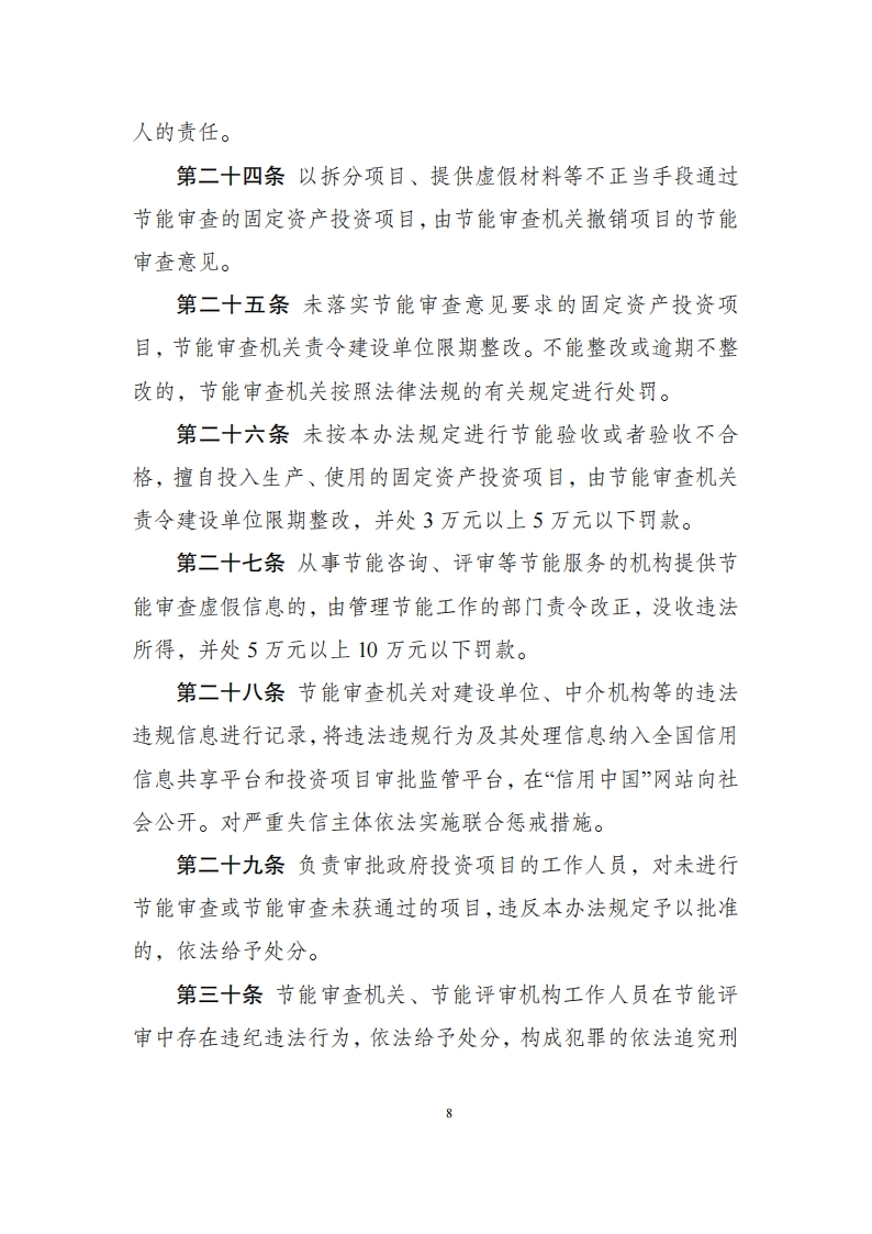 11-30固定资产投资项目_07.png