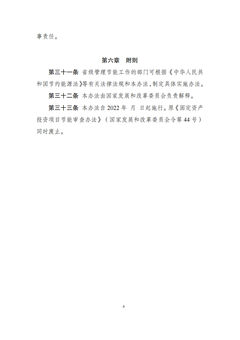 11-30固定资产投资项目_08.png