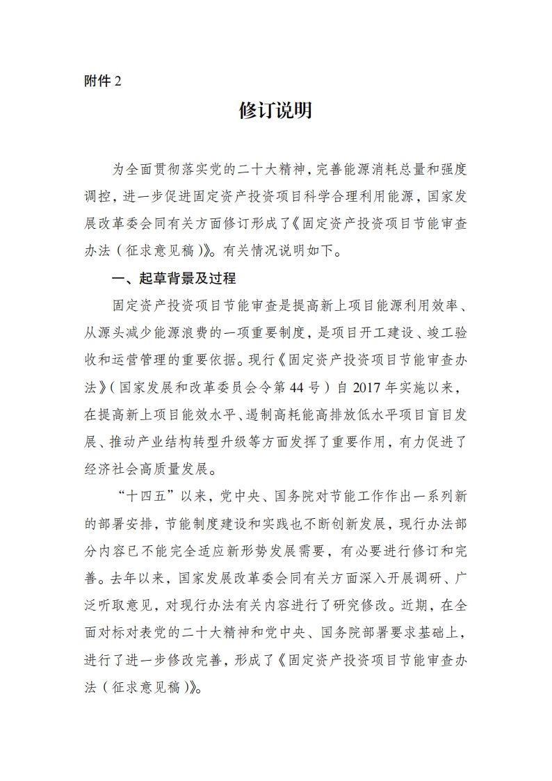 固定资产修订说明_00.png