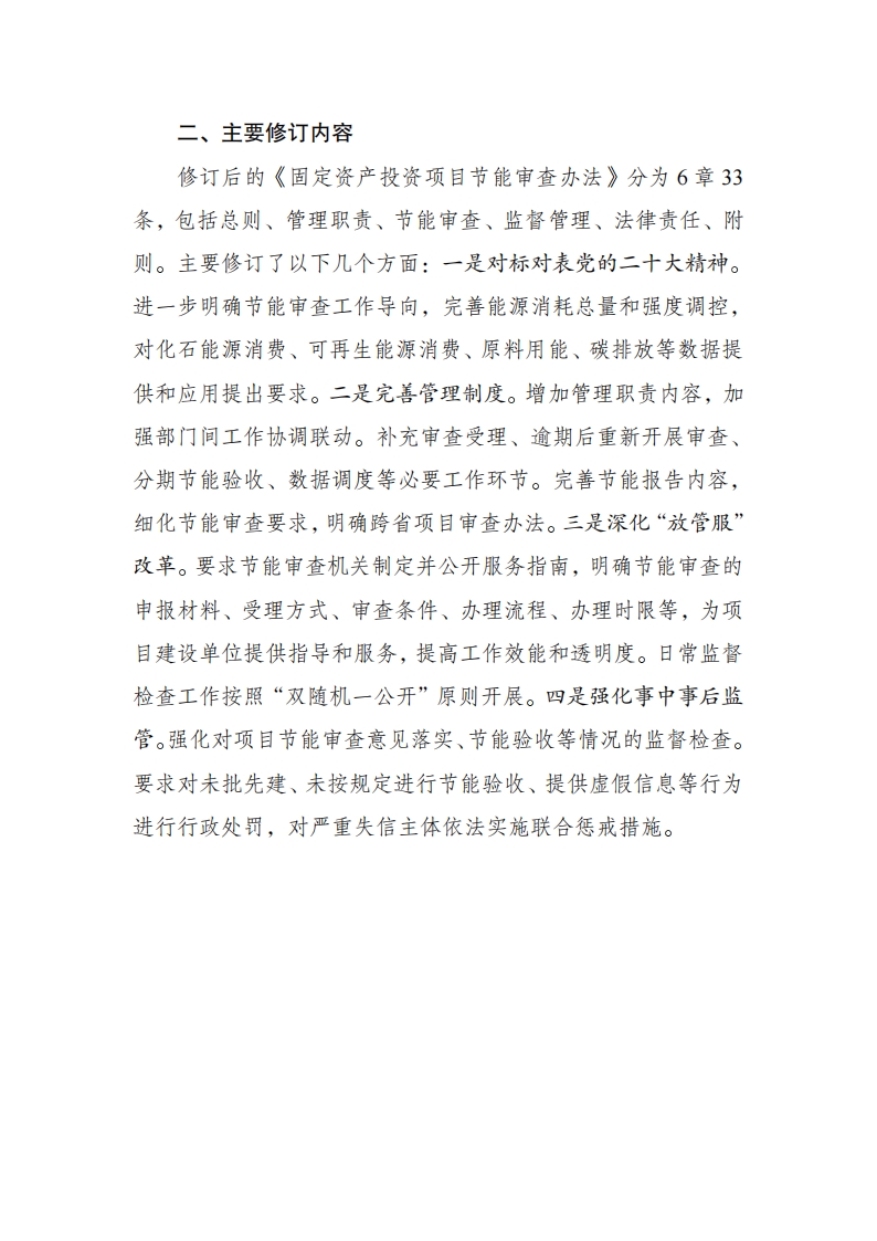 固定资产修订说明_01.png