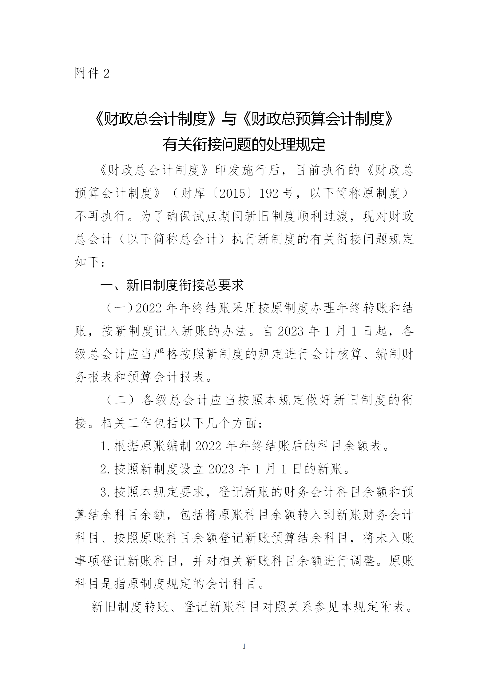 会计制度衔接_01.png