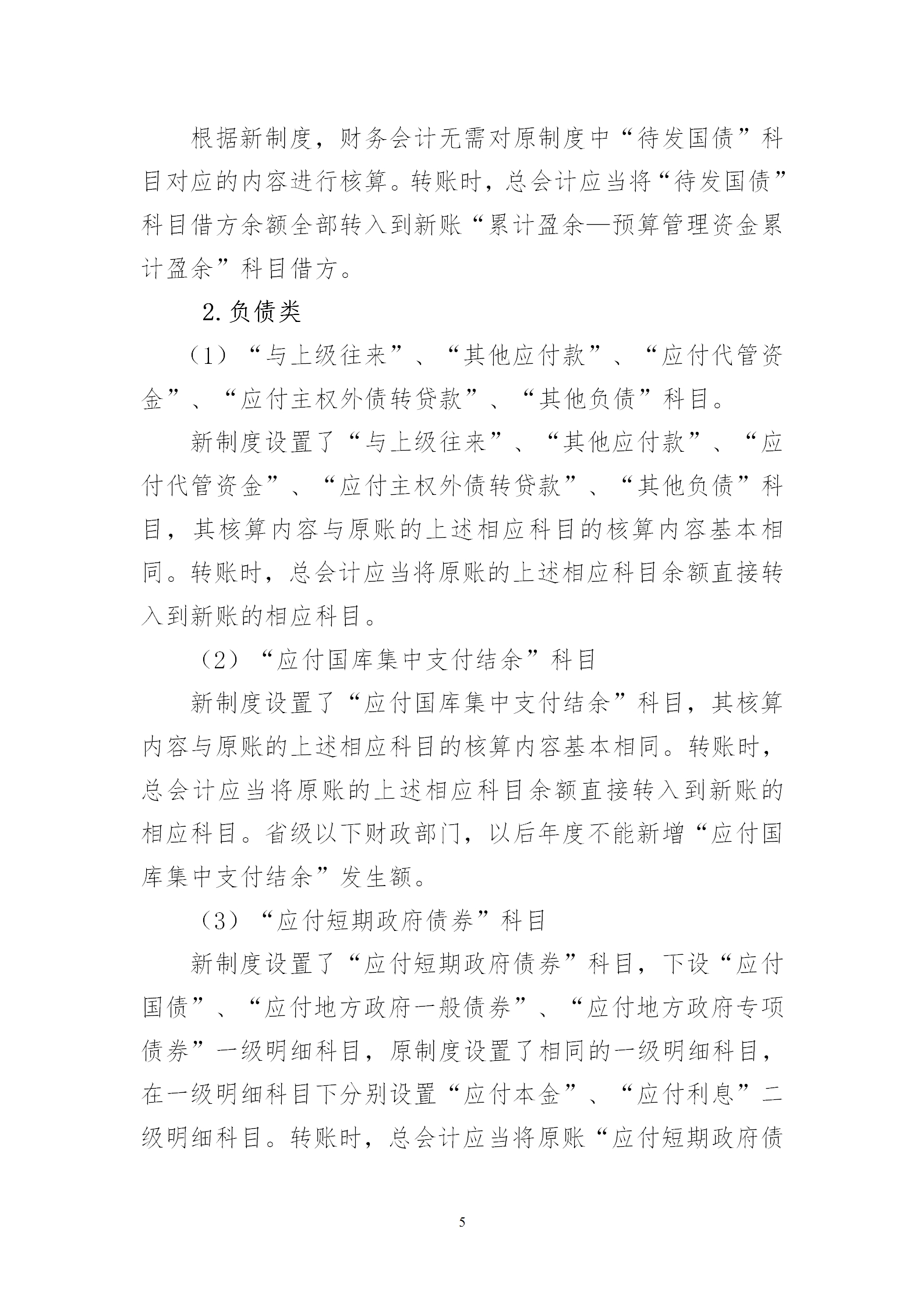会计制度衔接_05.png