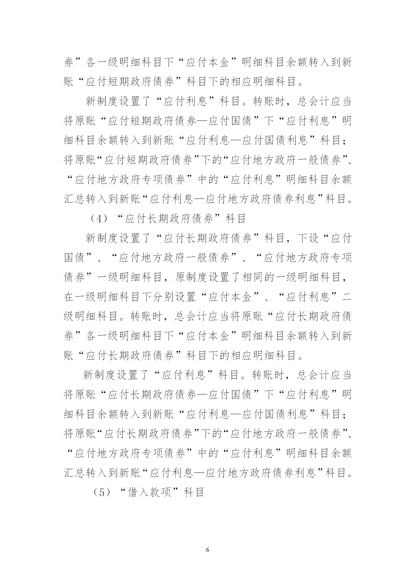 会计制度衔接_06.png