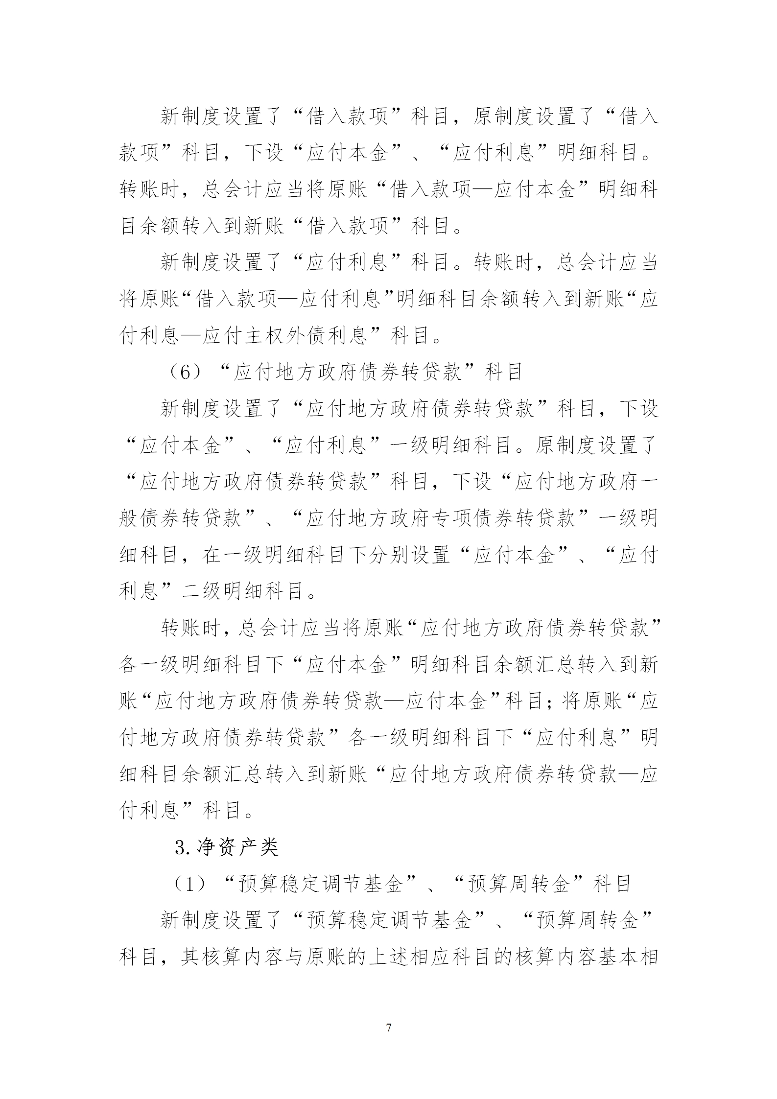 会计制度衔接_07.png