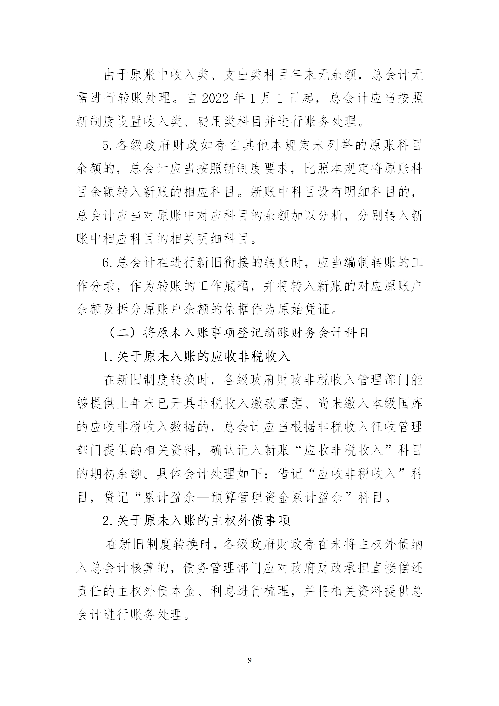会计制度衔接_09.png