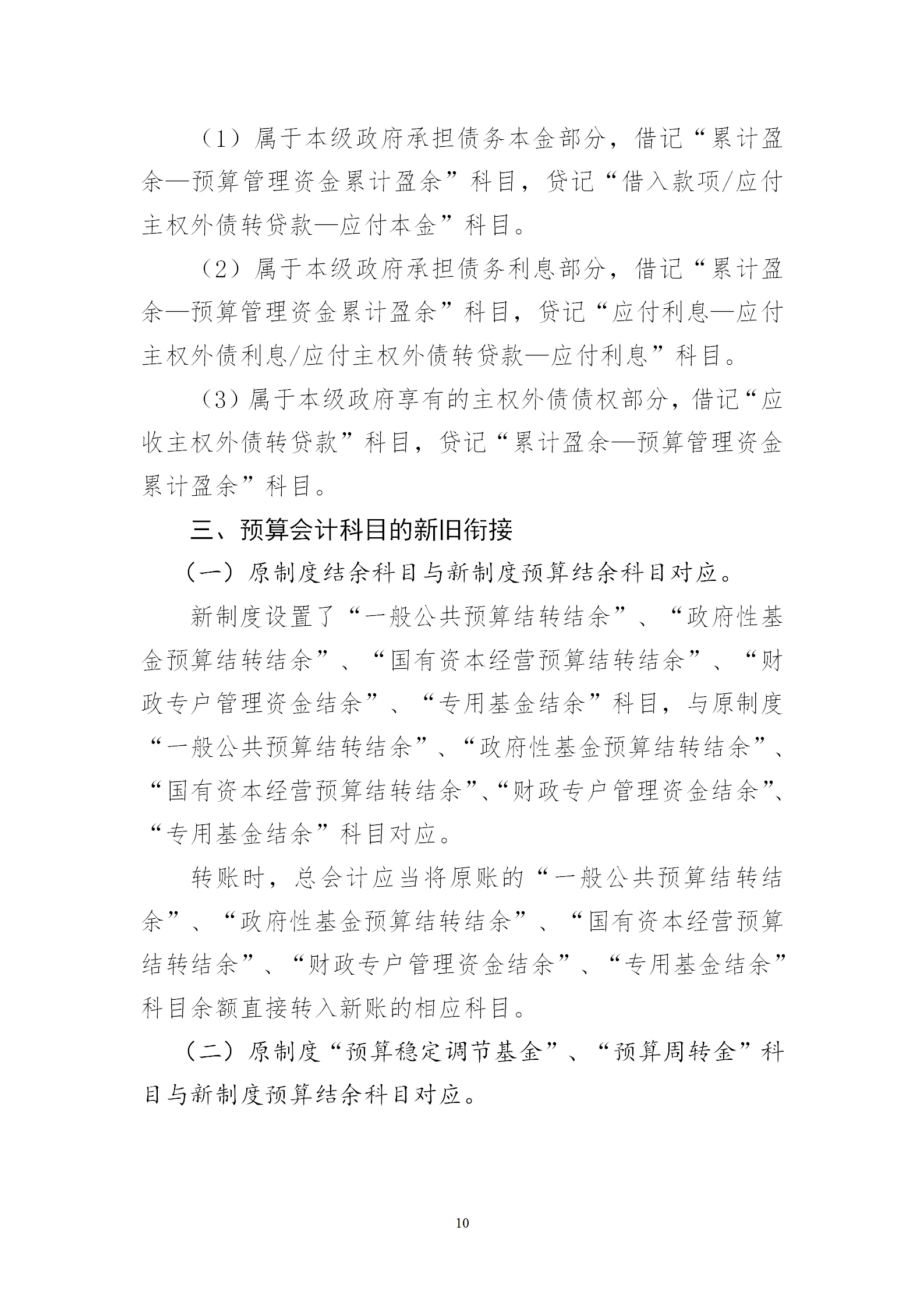 会计制度衔接_10.png