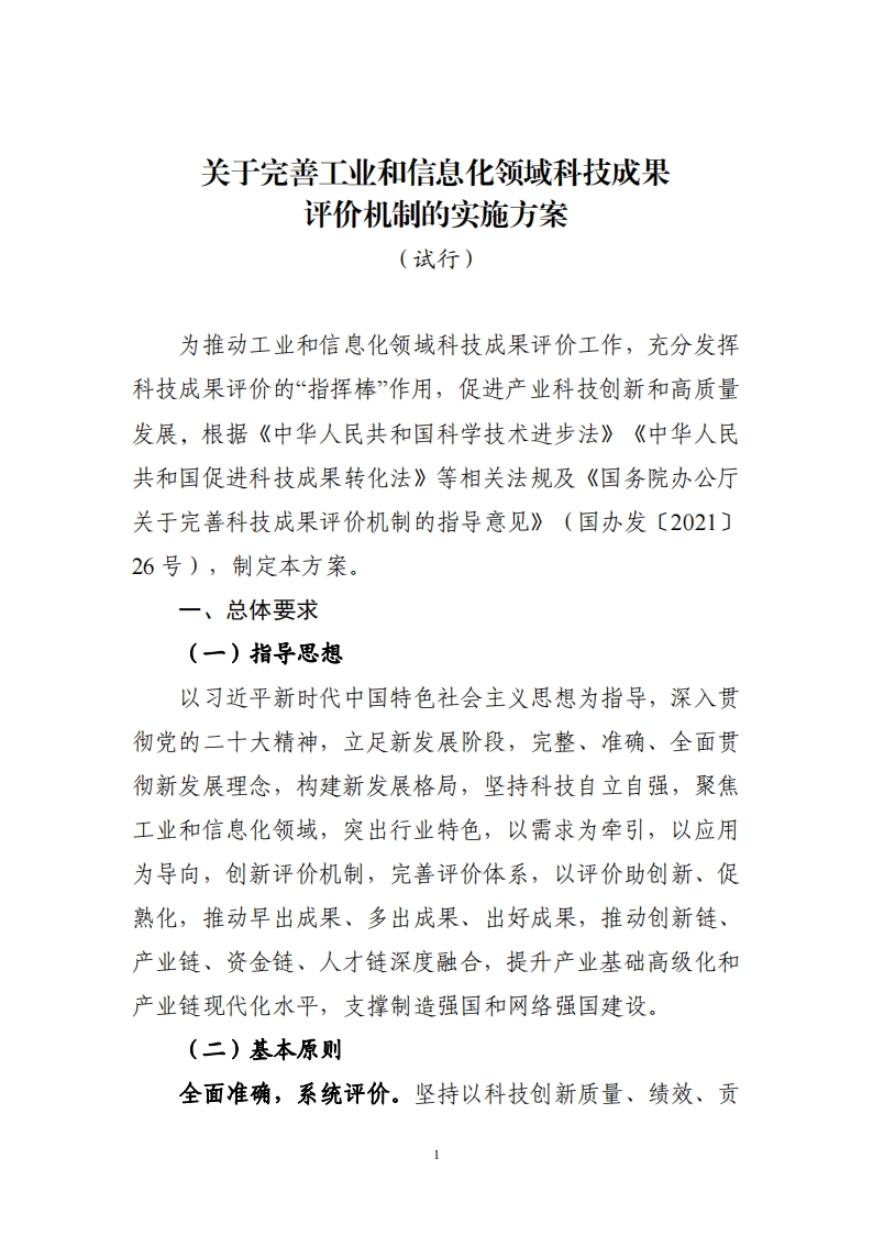 工信领域 成果评价机制_00.png