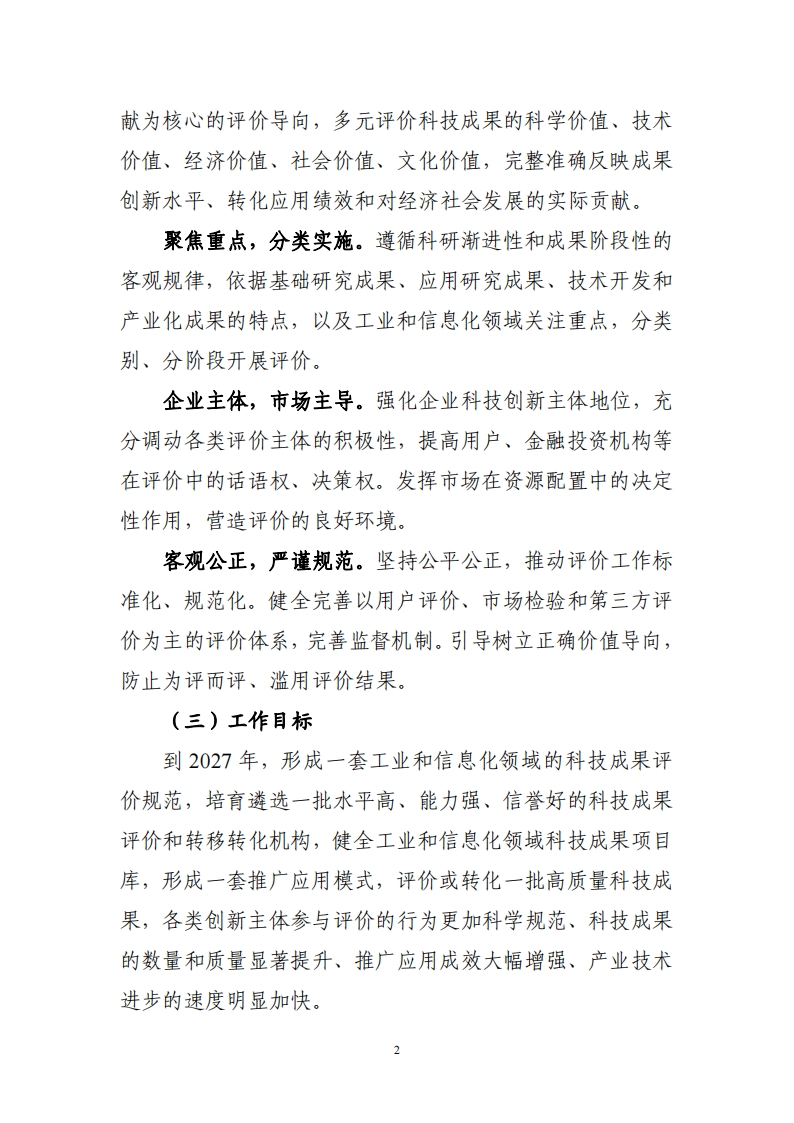 工信领域 成果评价机制_01.png