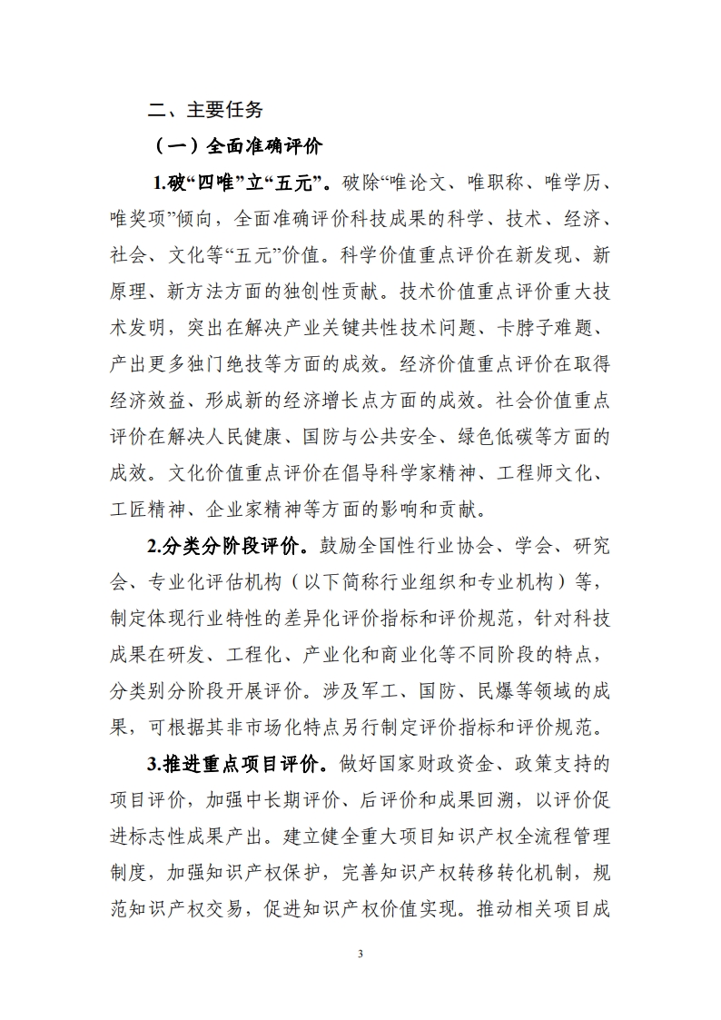 工信领域 成果评价机制_02.png