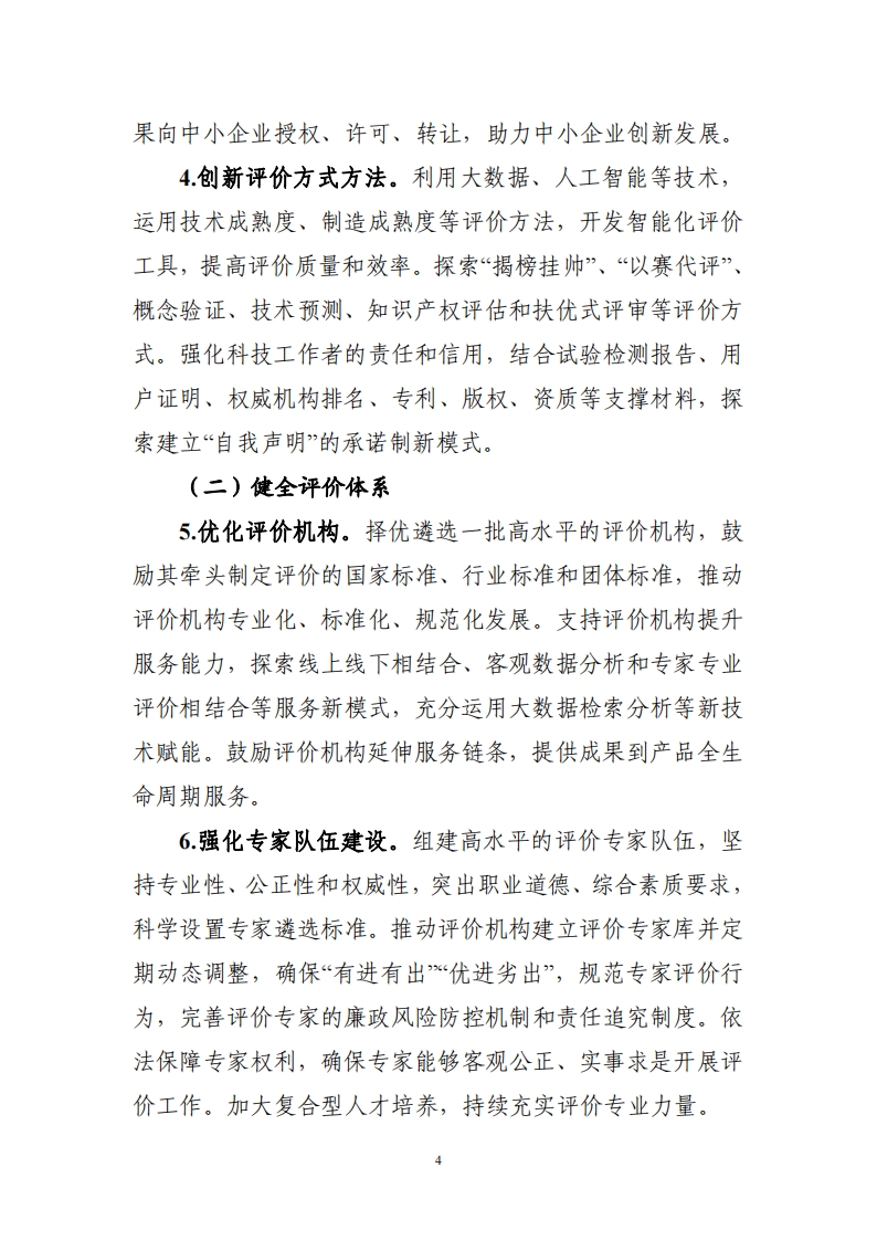 工信领域 成果评价机制_03.png