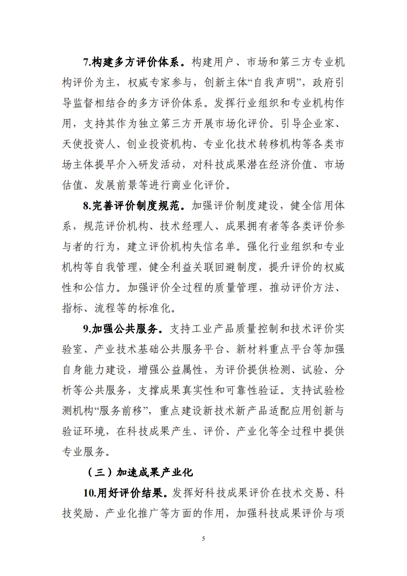 工信领域 成果评价机制_04.png