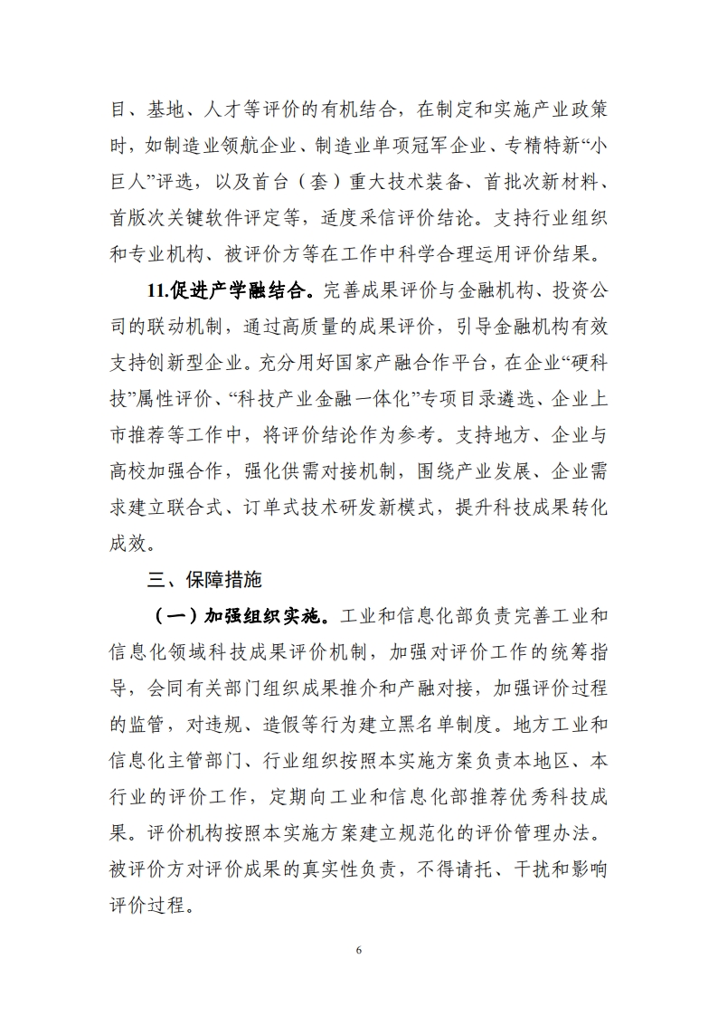 工信领域 成果评价机制_05.png