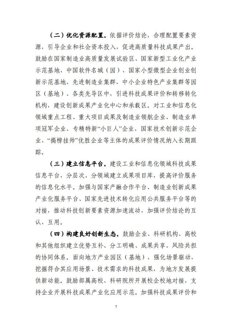 工信领域 成果评价机制_06.png