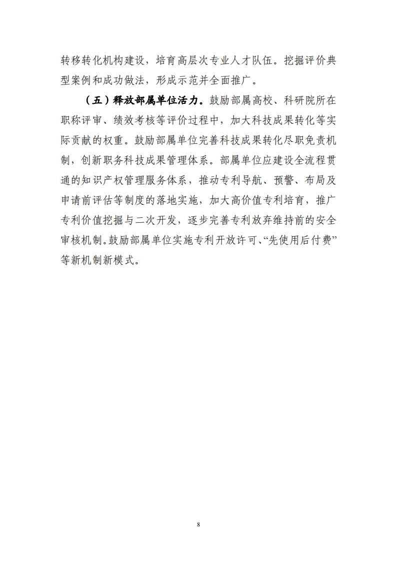 工信领域 成果评价机制_07.png